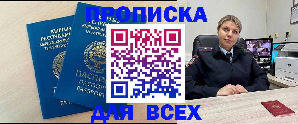 прописка паспорт в Аргуне