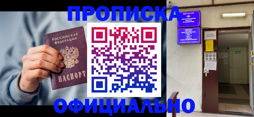 временная регистрация надежно в Аргуне