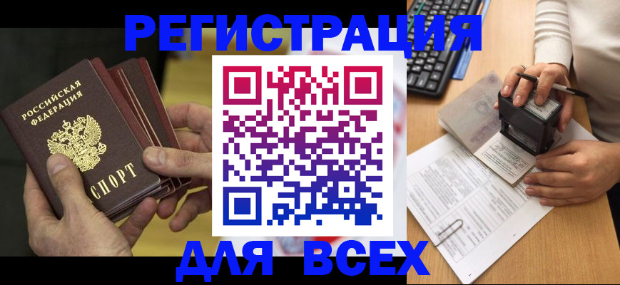 прописка паспорт в Аргуне