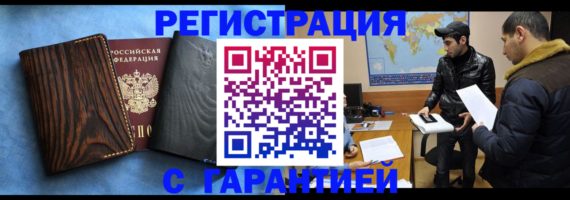 временная регистрация купить в Аргуне