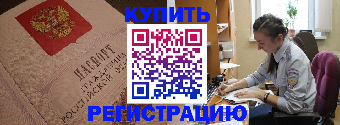 где прописаться в Аргуне
